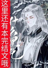 逃婚后被黑化师兄强制了