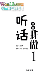 听话，让我做1[电竞]