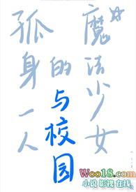 ����һ�˵�ħ����Ů��У԰��np��