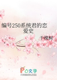 250ϵͳʷ